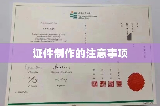 官田证件制作的注意事项
